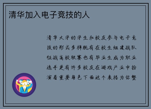 清华加入电子竞技的人